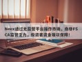 Neex通过无监管平台操作市场，南非FSCA监管乏力，投资者资金难以保障！