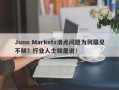 Juno Markets滑点问题为何屡见不鲜？行业人士如是说！