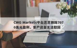 CWG Markets平台恶意删除7070美元盈利，客户资金无法取回