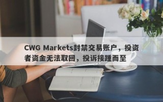 CWG Markets封禁交易账户，投资者资金无法取回，投诉接踵而至