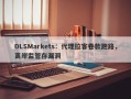 DLSMarkets：代理拉客卷款跑路，离岸监管存漏洞