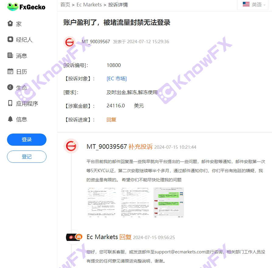 EcMarkets安盈，盈利即封，中国服务器风险狂欢，毒流量订单成赚钱新招？-第4张图片-要懂汇