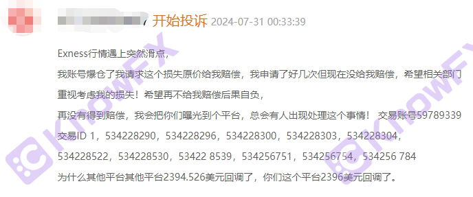 Exness曝客诉狂潮，隐形公司竟成交易黑手?速查账户，你中招了吗？!"-第2张图片-要懂汇