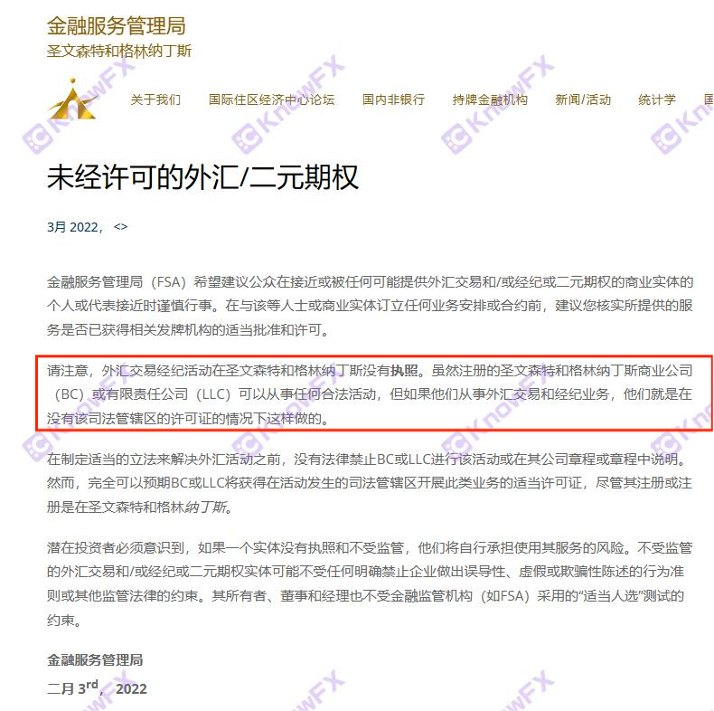 ATFX代理操作客户账户导致爆仓！合作推出“客户资金保险”竟是空头支票！-第10张图片-要懂汇