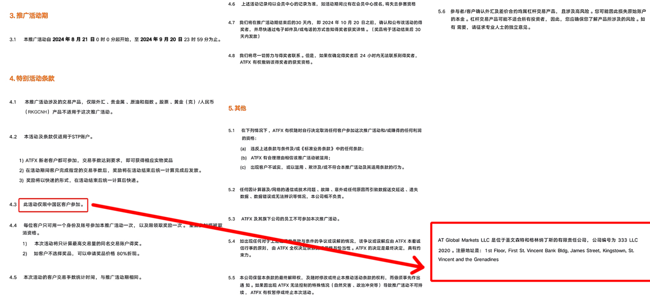 ATFX真相大曝光八项监管幻影下的无照黑户，中国客户成其“韭菜园”里的肥羊！-第23张图片-要懂汇