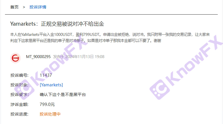YaMarkets盈利出金难：监管混乱藏隐患，投资者警惕“对冲陷阱”！-第13张图片-要懂汇