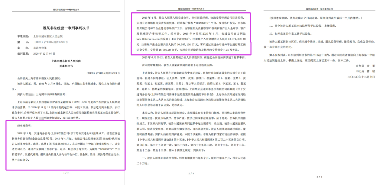 EC Marekts平台涉107万美金对赌欺诈，投资者起诉获法院立案处理，监管成谜！-第8张图片-要懂汇