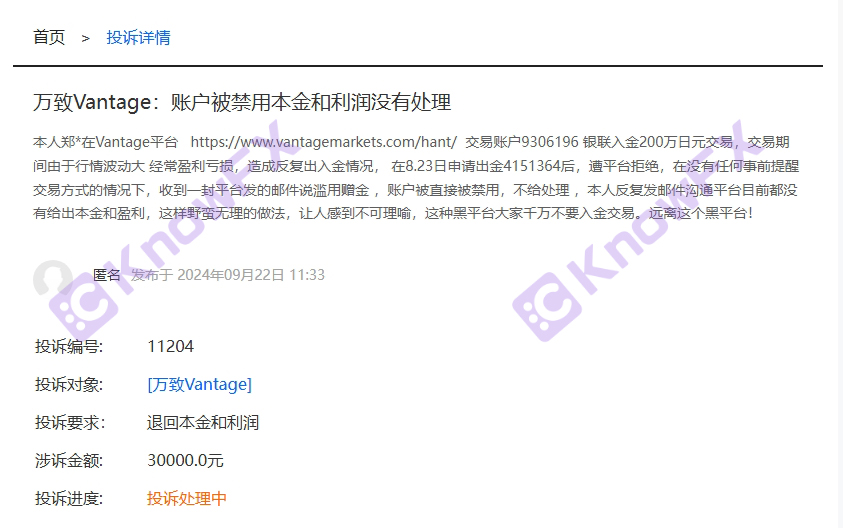 惊爆！万致Vantage交易挑战活动“已关闭”却仍在行骗？投资者怒斥：这就是个大骗局！-第5张图片-要懂汇