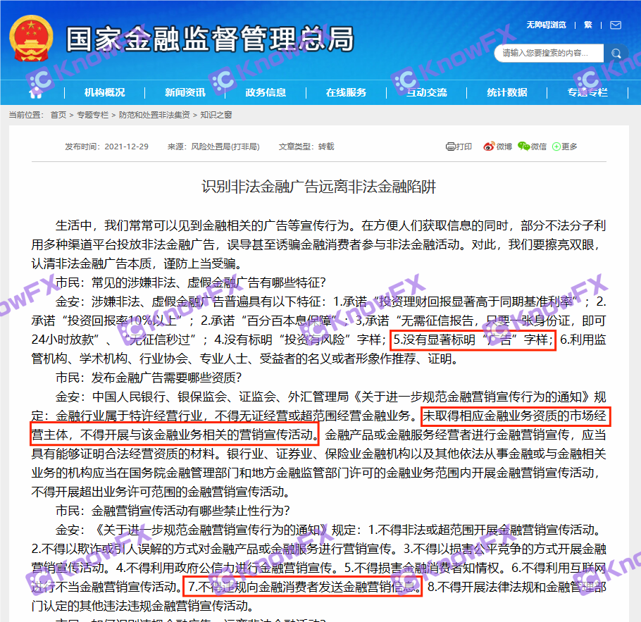 年底冲业绩？百汇BCR“大促”赶紧入金？不料竟然迎来国家外汇管理局警告！-第4张图片-要懂汇