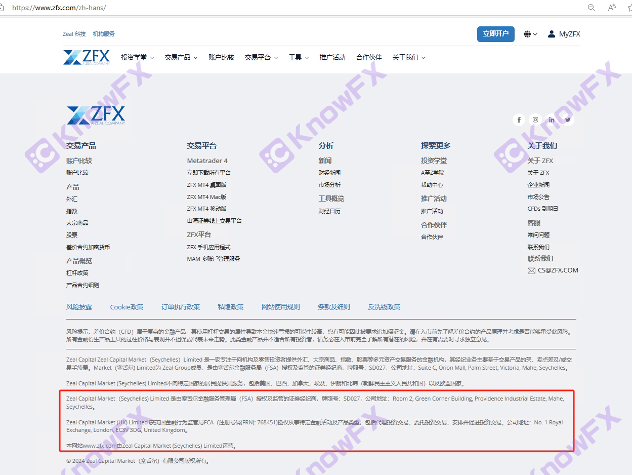 揭秘！山海证券ZFX与Traze共享监管牌照，英国公司竟藏国人操控之谜!-第9张图片-要懂汇